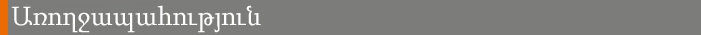 Public health banner 